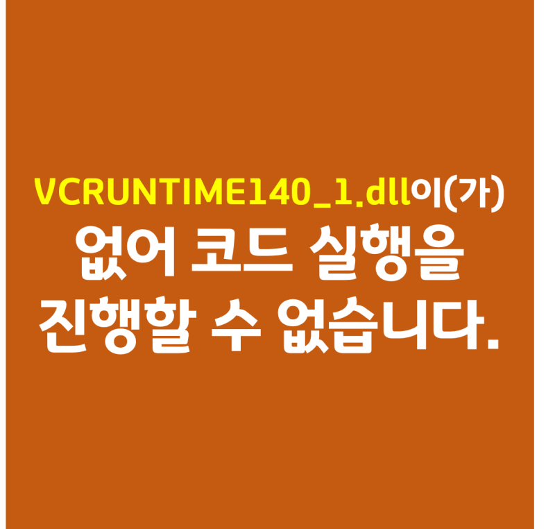  vcruntime140 1 dll 